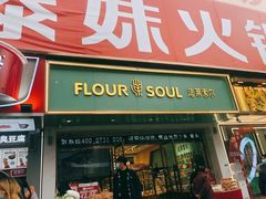 -法莱索尔(奥莱店)