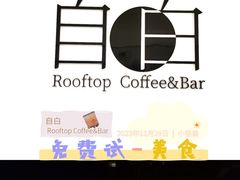 -漪龙台·B26 Rooftop Lounge