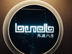 -YUE·6·西式融合餐厅(外滩六号店)