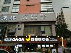 -嘎嘎鸭脑壳(蜀汉路店)