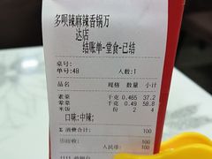 -多呗辣麻辣香锅(万达广场店)
