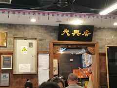 -天兴居(鲜鱼口街店)