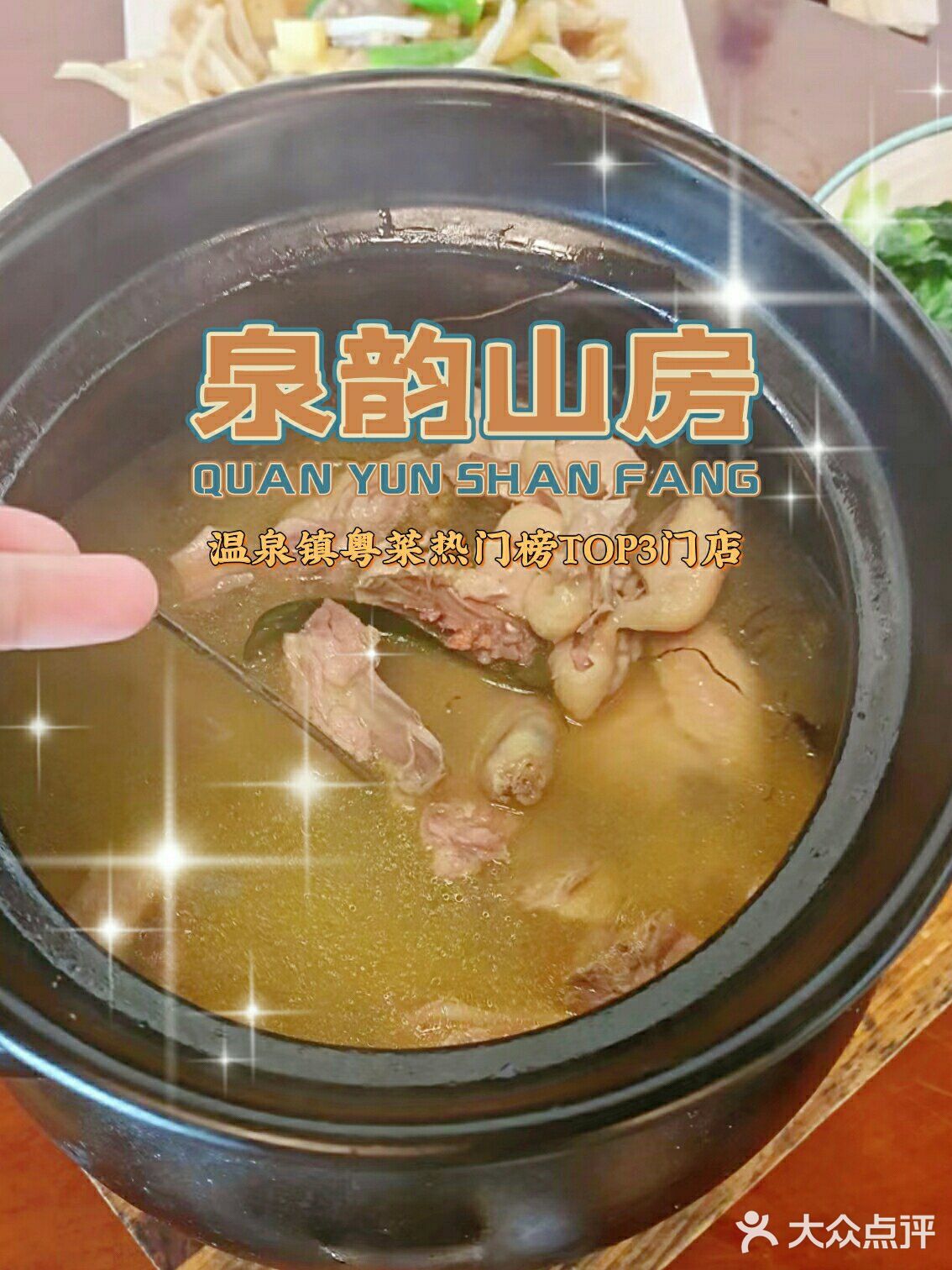 依山傍水的纯天然农家菜|泉韵山房