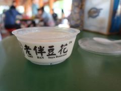-老伴豆花(麦士威熟食中心店)
