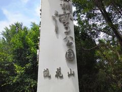 -深圳湾公园(南山区)