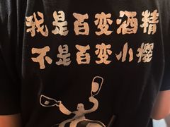 -贰醒·私房小院烧烤 (太古里店)