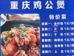 -重庆鸡公煲·嘟享吃(林科大店)