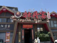 -牡丹宴·正宗洛阳菜·水席专家(国家牡丹园店)