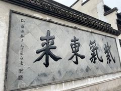 -南浔古镇