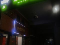 门面-恩宁刘福记(东华东路店)