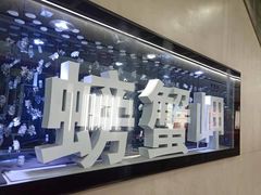 -螃蟹岬(地铁站)