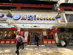 -肖记公安牛肉鱼杂馆·省级非物质文化遗产(万松园直营店)