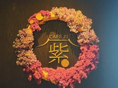 -王府井文华东方酒店-紫膳餐厅