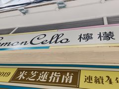 -柠檬车露(卖草地店)