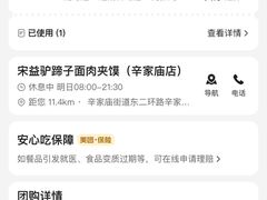 -宋益驴蹄子面肉夹馍(辛家庙店)