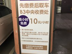 -合生汇·停车场