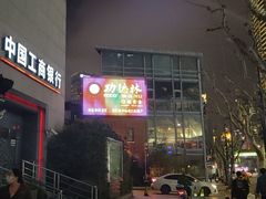 -功德林(南京西路店)
