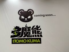 -瑞虹新天地月亮湾