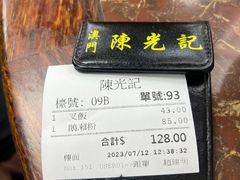 -陈光记烧腊店(罗保博士街店)