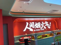 -避风塘(嘉兴八佰伴店)