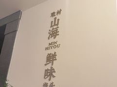 -闽海肴(北辰荟店)