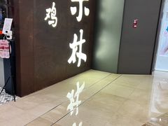 -百年果林椰子鸡(中洲店)