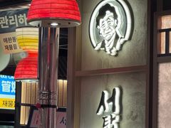 -西塔老太太泥炉烤肉(双井店)