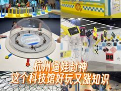 -中国杭州低碳科技馆