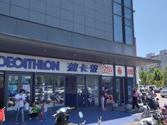 -迪卡侬(土桥店)
