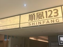 -顺风123(观音桥大融城店)