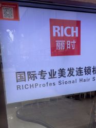 -丽时 Hair Salon