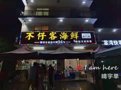 门面-琼大师东方烤乳猪(亚特兰蒂斯店)