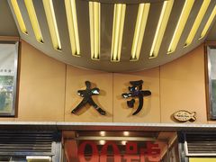 -大哥餐厅(西城花园店)