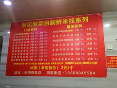 -全家福米线