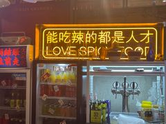 -王歘歘·chuǎ火锅(五道营店)