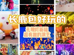 -长鹿旅游休博园