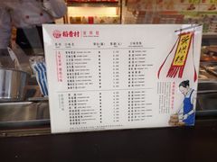 菜单-稻香村(文殊院旗舰店)