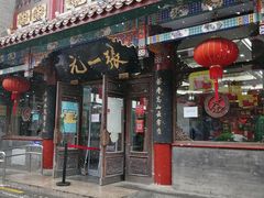 -张一元(总店)