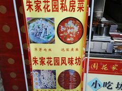 -朱家花园食府(顺城王府井店)