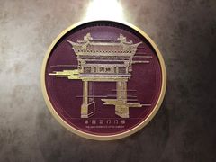 -宁波汤团店(外滩店)