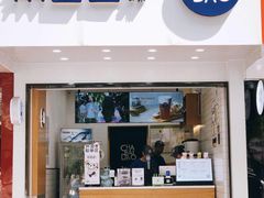 门面-茶百道(翠柏店)