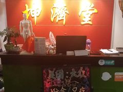 -坤济堂盲人推拿按摩