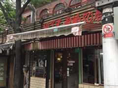 门面-做了不起的80后