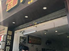 -细妹五香牛杂(步行街店)