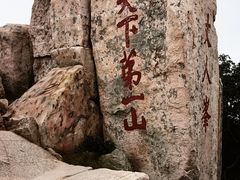 -泰山风景名胜区