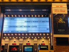 -CGV星星影城(颐堤港ScreenX店)