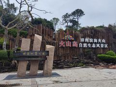 -漳州滨海火山岛自然生态风景区