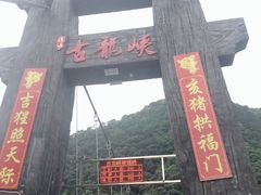 -古龙峡云天玻霸
