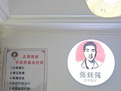 -张钰强中医正骨推拿连锁(华发商都店)