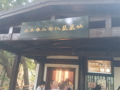 -马王堆汉墓遗址